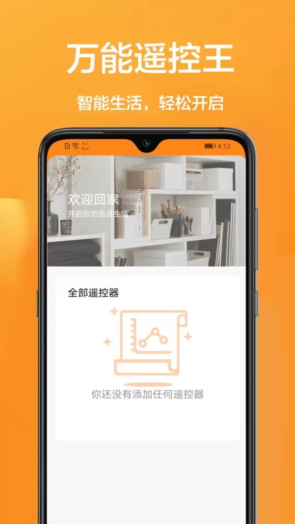 家用智能遥控app安卓版图2