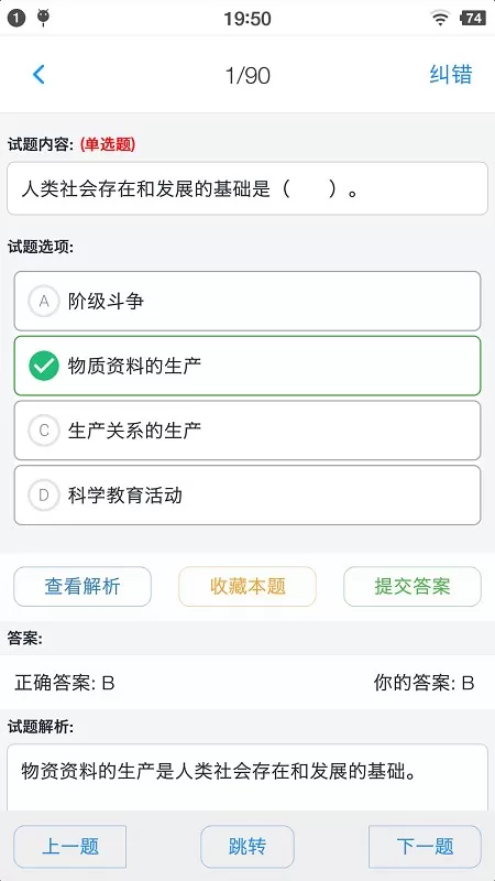 公共基础知识题库安卓版图2