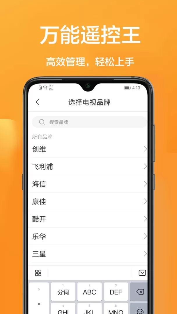 家用智能遥控app安卓版图0