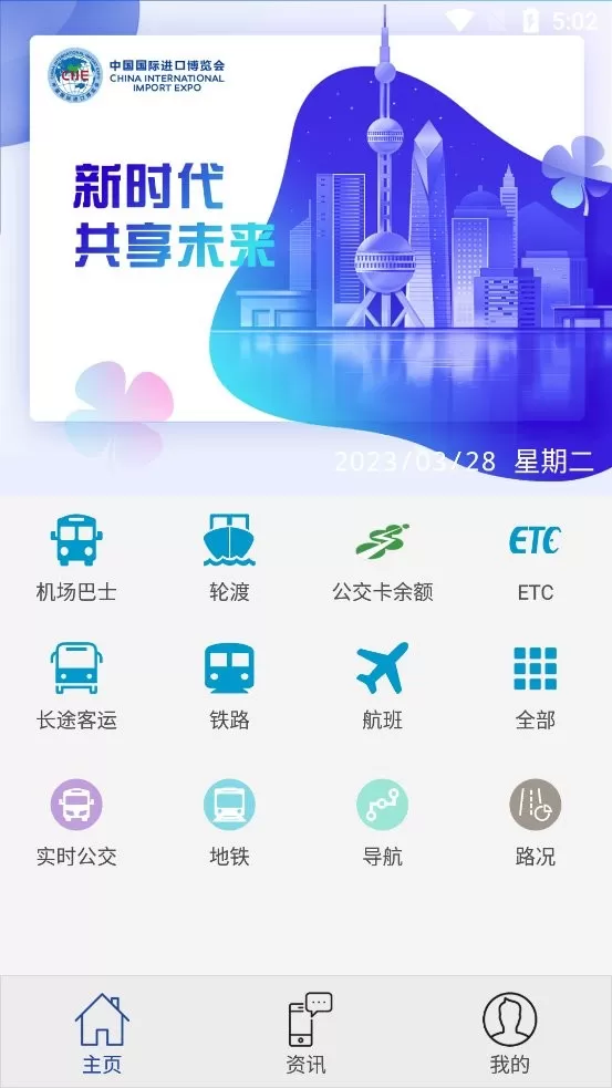 上海交通app安卓版图1