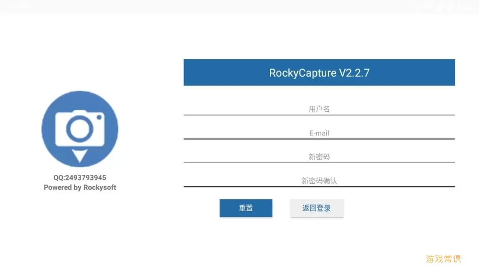 RockyCapture官网正版下载