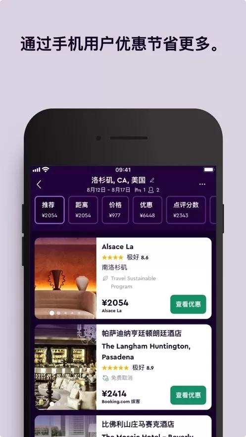 momondo下载官网版图1