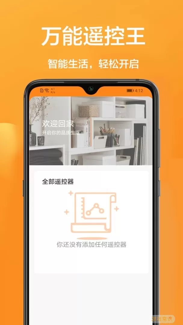 家用智能遥控app安卓版