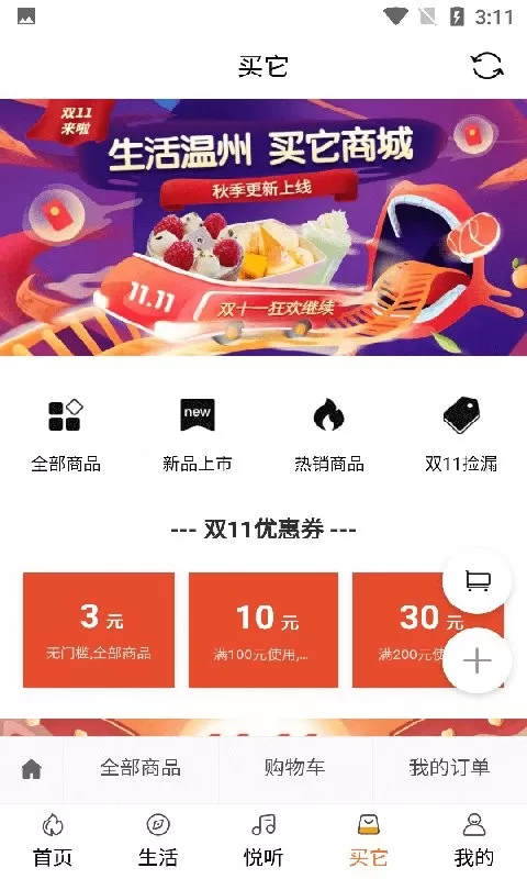 生活温州最新版图2