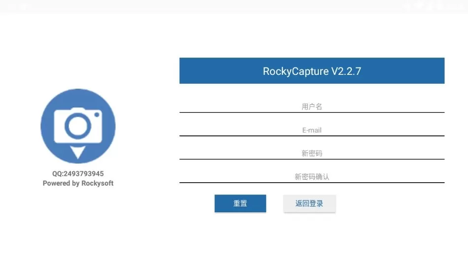 RockyCapture官网正版下载图1