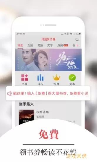 凤凰网书城下载安装免费