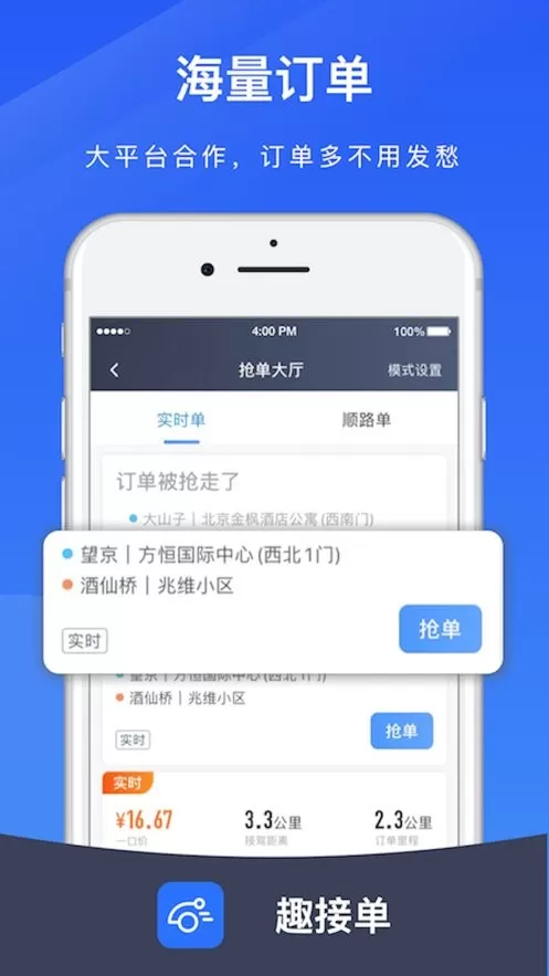 趣接单官网版手机版图0