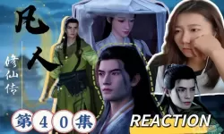 凡人修仙传reaction