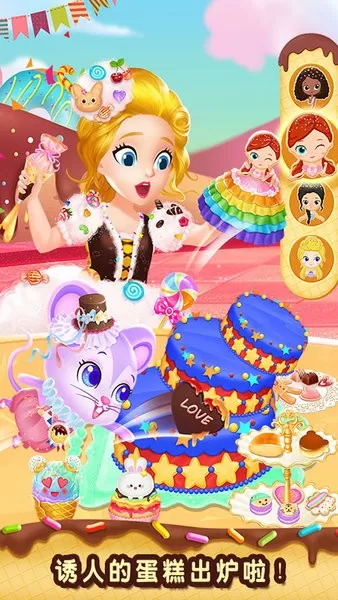 莉比小公主梦幻甜品店手游版下载图3