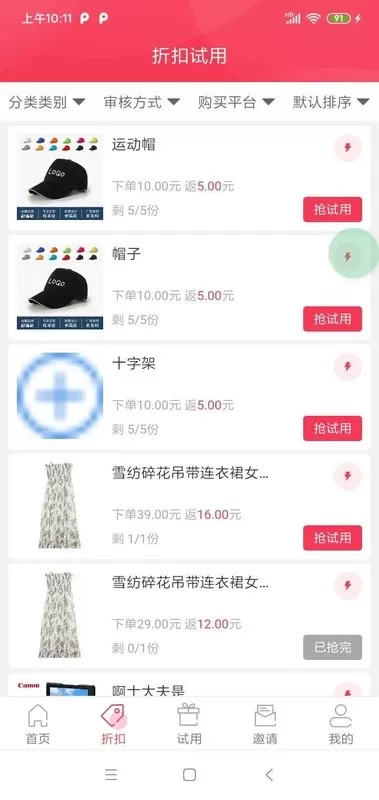 极客试用app下载图1