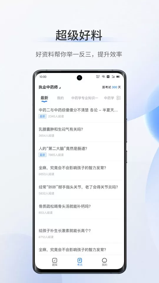 超级题库下载免费版图2