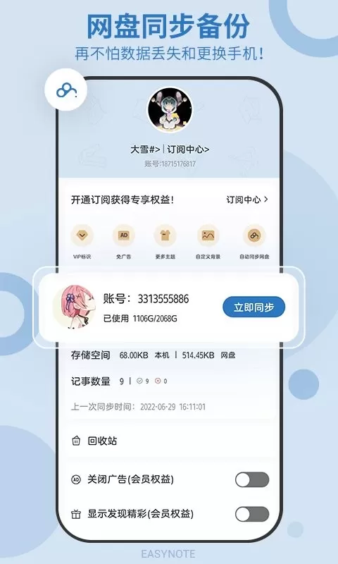 易记事app下载图2