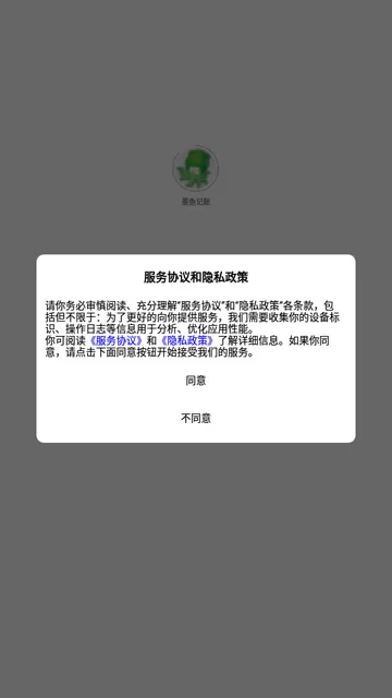 墨鱼记账app最新版图2