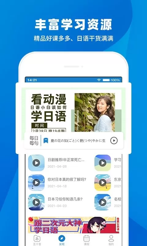 日语入门学堂下载最新版本图2