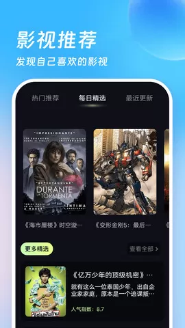 影视仓tv版最新版图2