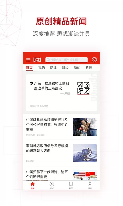 界面新闻手机版图3