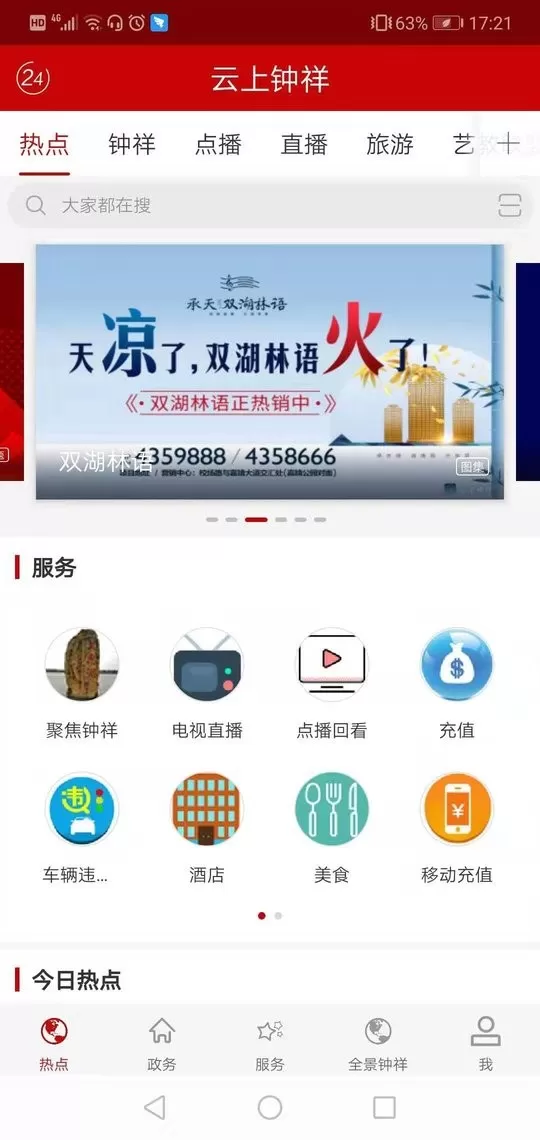 云上钟祥最新版图1