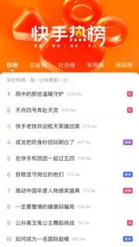 极速版快手下载新版图3