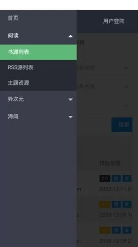 书源仓库app最新版图2