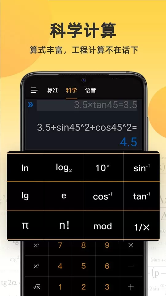 小语计算器app安卓版图3