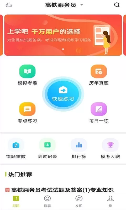 高铁乘务员题库app下载图0