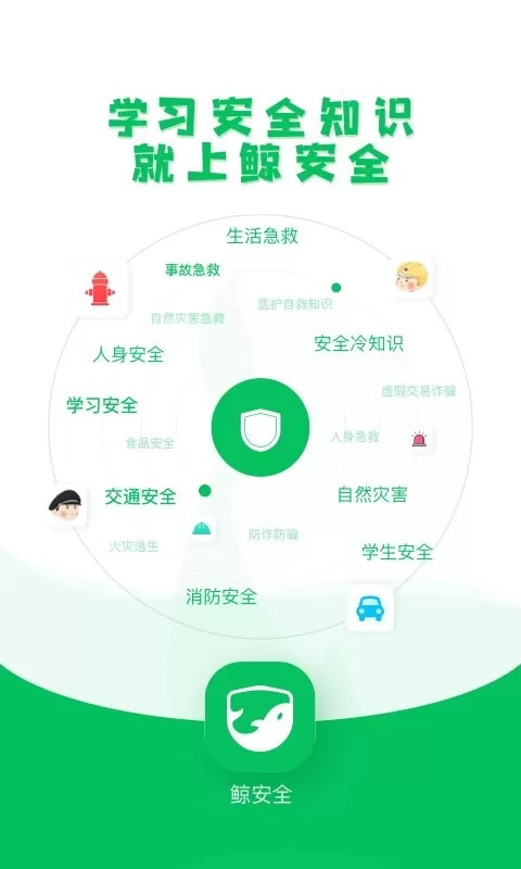 鲸安全官网正版下载图0