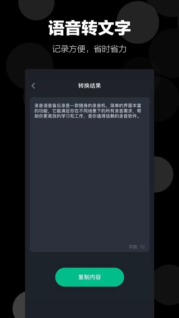 录音语音备忘录app下载图0