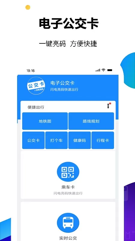 电子公交卡亮码助手下载官网版图2