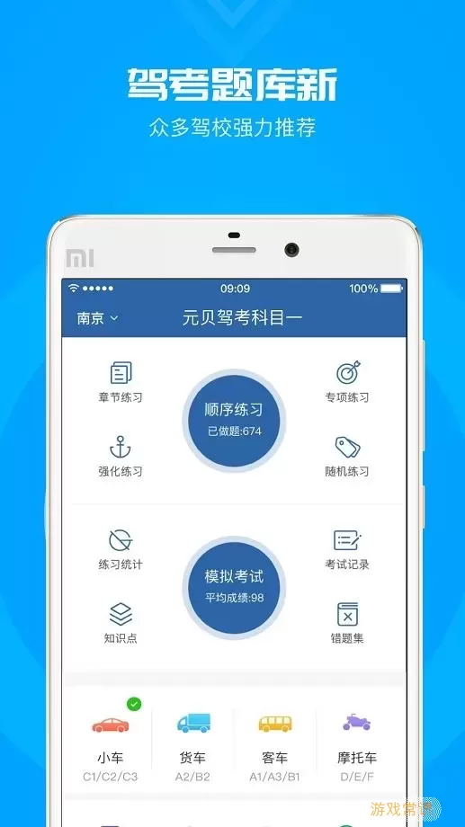 元贝驾考科目一官网版手机版