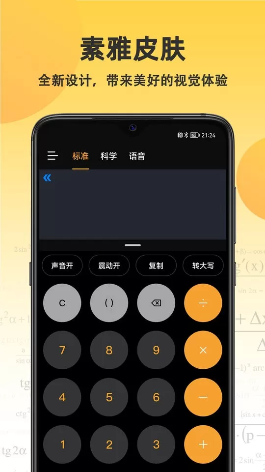 小语计算器app安卓版图0