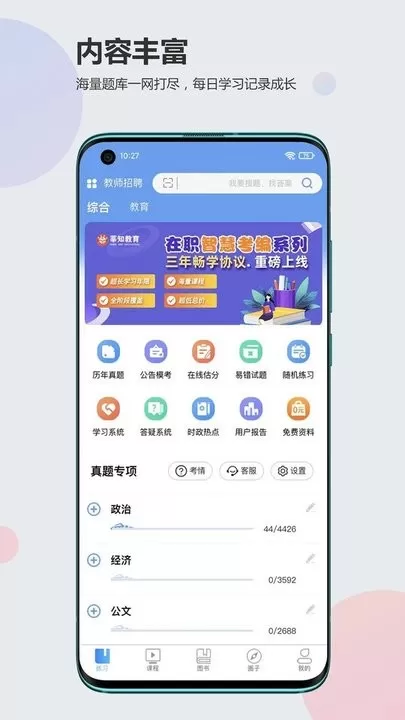 莘知教育下载安装免费图2