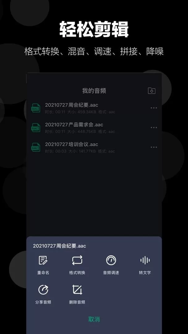 录音语音备忘录app下载图1