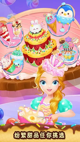 莉比小公主梦幻甜品店手游版下载图1