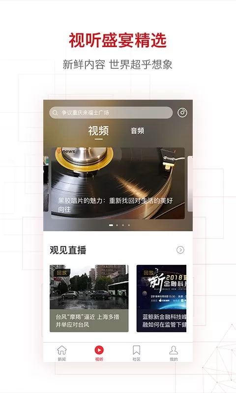 界面新闻手机版图2