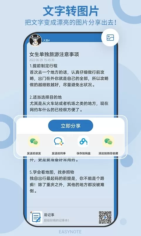 易记事app下载图3