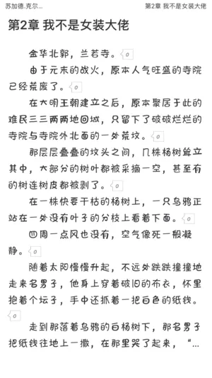 有毒小说网下载官方版图2