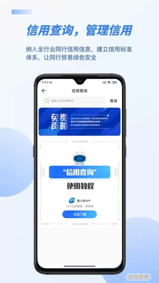 雷小安官网版app