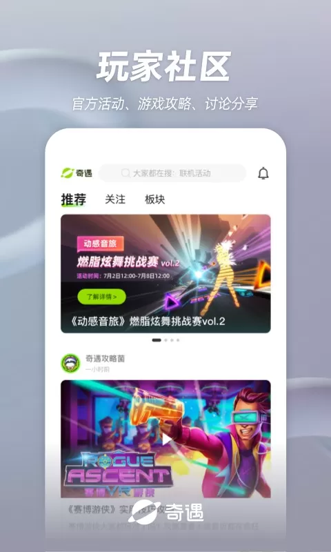 奇遇VR最新版本下载图2