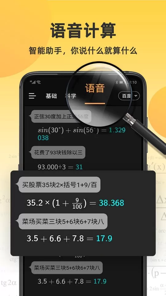 小语计算器app安卓版图1