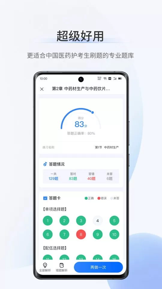 超级题库下载免费版图1