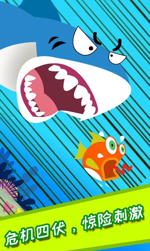 儿童大鱼吃小鱼手机版下载图3
