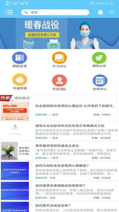 一路学下载免费版图3