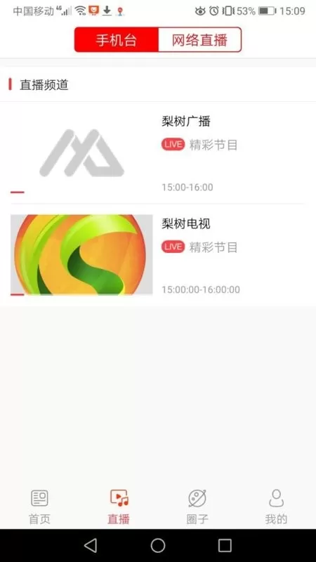 转乡梨树正版下载图1