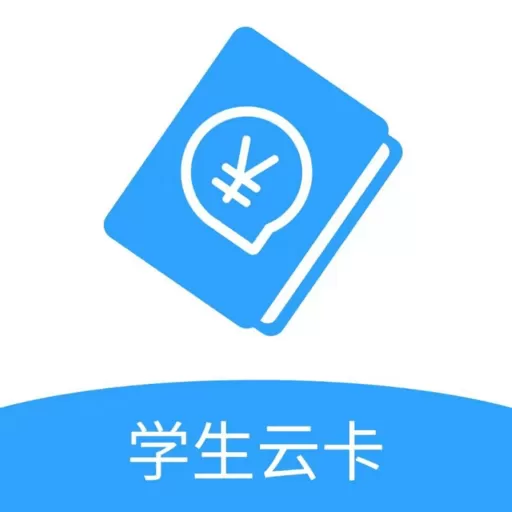 学生云卡下载新版