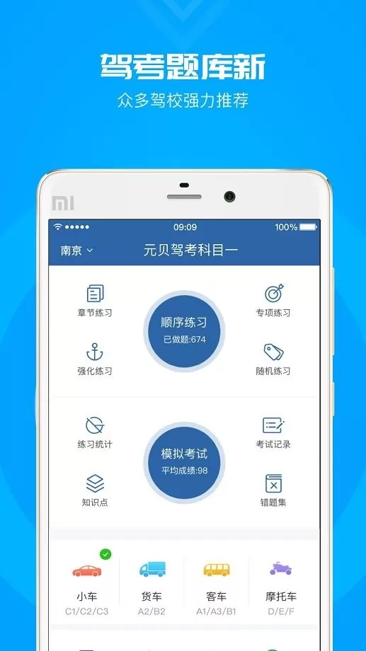 元贝驾考科目一官网版手机版图3