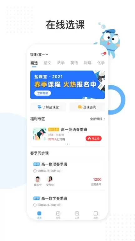 盐课堂下载免费图1