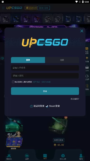 upcsgo官服版下载图2