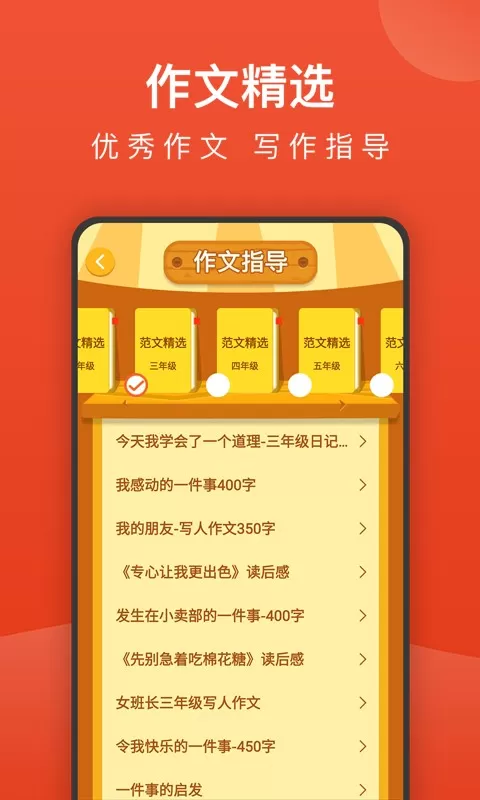 小学语文名师辅导安卓最新版图1