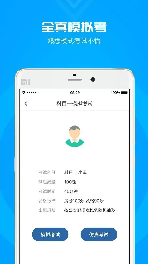 元贝驾考科目一官网版手机版图1