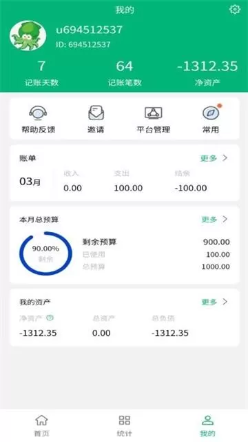 墨鱼记账app最新版图0